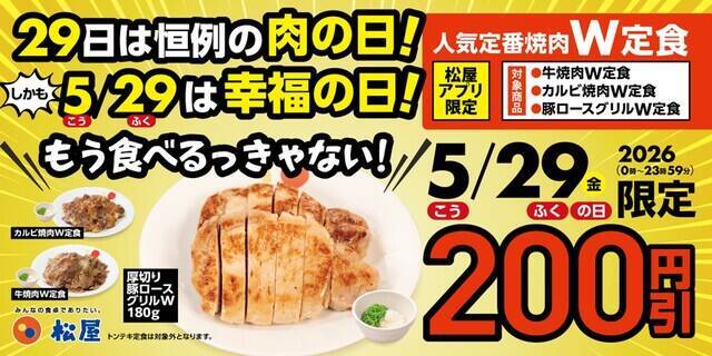 【今週末のキャンペーン情報5選】松屋200円引き企画、無印良品30ポイントプレゼント、Qoo10のメガ割…