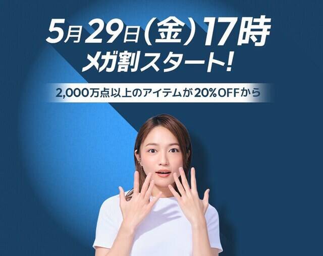 【今週末のキャンペーン情報5選】松屋200円引き企画、無印良品30ポイントプレゼント、Qoo10のメガ割…