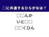 「【ひらがなクイズ】1分以内で脳トレ！ 共通する2文字を考えてみよう。多くの財産を持つ人がヒント」の画像1