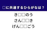 「【ひらがなクイズ】解けると楽しい！ 共通する2文字を埋めてみよう！ ヒントは理科で習うもの」の画像1