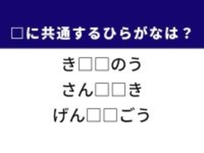 【ひらがなクイズ】解けると楽しい！ 共通する2文字を埋めてみよう！ ヒントは理科で習うもの