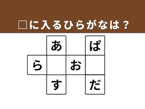 【クロスワードクイズ】1分ですっきり！ □に入るひらがなは？ 冷たいスイーツや人気の動物がヒント