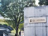 「同じ大学なのに「違う階層」…東京科学大の一般選抜女子が、女子枠合格者に『あのこは貴族』を見る瞬間」の画像1