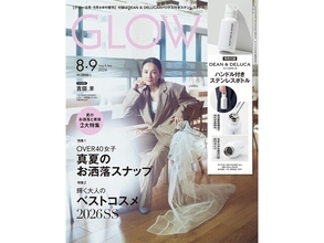 【付録】DEAN & DELUCAのロゴ入り「ハンドル付きステンレスボトル」が付いてくる！ 『GLOW 2026年8月・9月合併号増刊』が6月26日発売