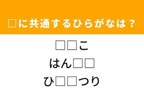 【ひらがなクイズ】解けると爽快！ 共通する2文字を埋めてみよう！ ヒントは春の行事