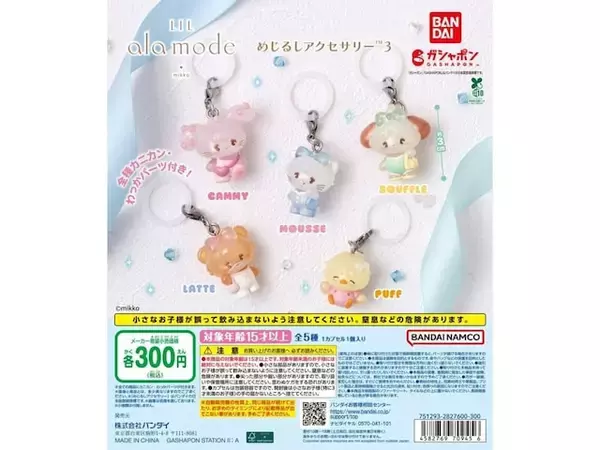 リボンがキュート！ 2026年6月発売「Lil ala mode めじるしアクセサリー3」全5種が見逃せない【最新ガチャ情報】