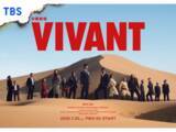 「期待している「2026年夏ドラマ」ランキング！ 2位『VIVANT』をわずか2票差で抑えた1位は？」の画像1