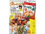 「60周年を記念して「サッポロ一番」そっくりなポーチが登場！ 『オレンジページ』コラボ第3弾、ポーチ3点セットが見逃せない」の画像1