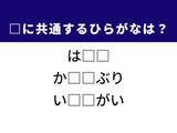 「【ひらがなクイズ】解けるとすっきり！ 空欄に共通する2文字は？ ヒントは海産物」の画像1