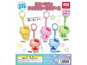 300円・推し活しやすいカラーリング！ 2026年8月発売「サンリオ ハローキティ アクリルキーホルダー2」全5種が見逃せない【最新ガチャ情報】