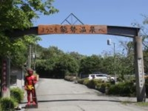 【大阪府】「大阪からそれほど遠くないのに…」市内から1時間で行ける温泉郷「能勢温泉」の魅力とは？