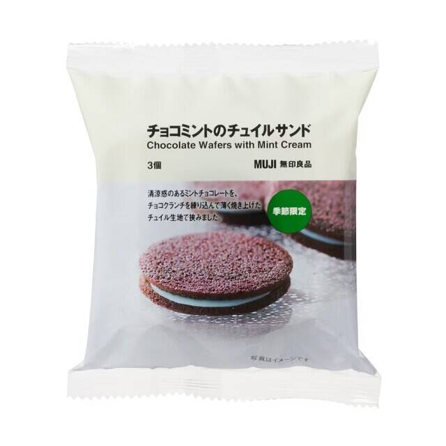 【無印良品】ザクザク食感がクセになる！ 「チョコミントのチュイルサンド」が新登場