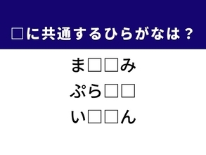 【ひらがなクイズ】解けると快感！ 空欄を埋めるひらがな2文字は？ ヒントは希少な貴金属
