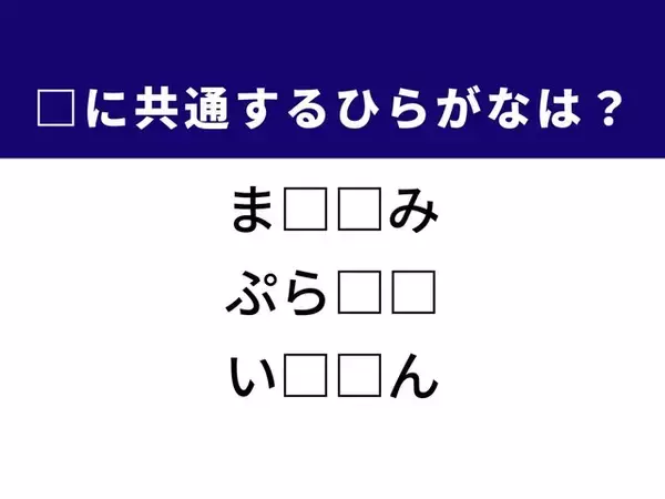 【ひらがなクイズ】解けると快感！ 空欄を埋めるひらがな2文字は？ ヒントは希少な貴金属