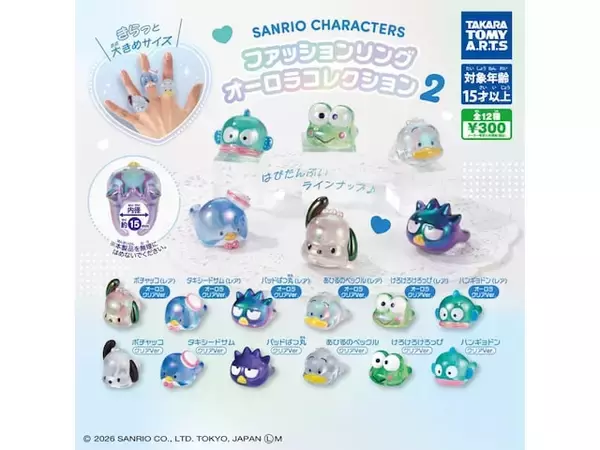 300円・「はぴだんぶい」のフェイス型リングが登場！ 2026年8月発売「サンリオキャラクターズ ファッションリング オーロラコレクション2」全12種が見逃せない【最新ガチャ情報】