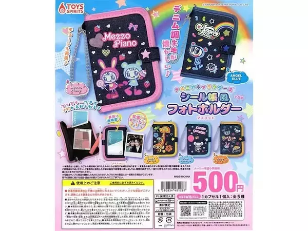 500円・デニム調生地が懐かしい！ 2026年8月発売「ナルミヤキャラクターズ シール帳風フォトホルダーマスコット」全5種が見逃せない【最新ガチャ情報】