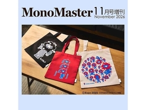 ミャクミャクがトートバッグに！ 『MonoMaster』2026年11月号増刊は3枚セットで見逃せない