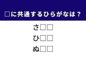 【ひらがなクイズ】解けると爽快！ ひらがな2文字を埋めてみよう！ ヒントは心理的、物理的な言葉