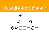 「【ひらがなクイズ】解けると快感！ 空欄に共通する2文字は？ ヒントは温泉街」の画像1
