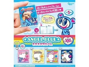 【再販】2026年8月発売！ 300円・たっぷり16ポケットの「エンジェルブルー ミニミニアルバム」全5種が見逃せない【最新ガチャ情報】