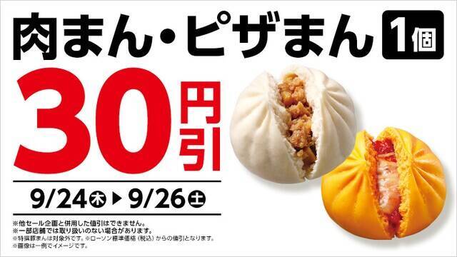 【今週末のキャンペーン情報5選】ローソン割引、はなまるうどん毎日無料定期券、はま寿司うに110円…