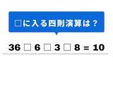 「【脳トレ】1分で解けたらすごい！ 空欄に当てはまる記号は？ 最初の2つの解き方が肝心」の画像1