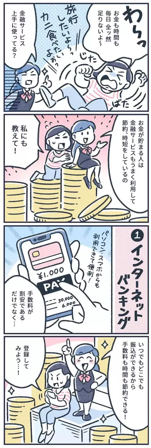「【マンガ】元銀行員が語る！お金が貯まる人が利用している金融サービスって？」の画像