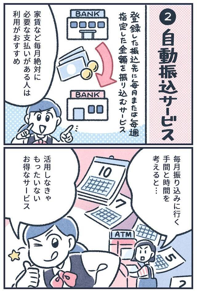 【マンガ】元銀行員が語る！お金が貯まる人が利用している金融サービスって？