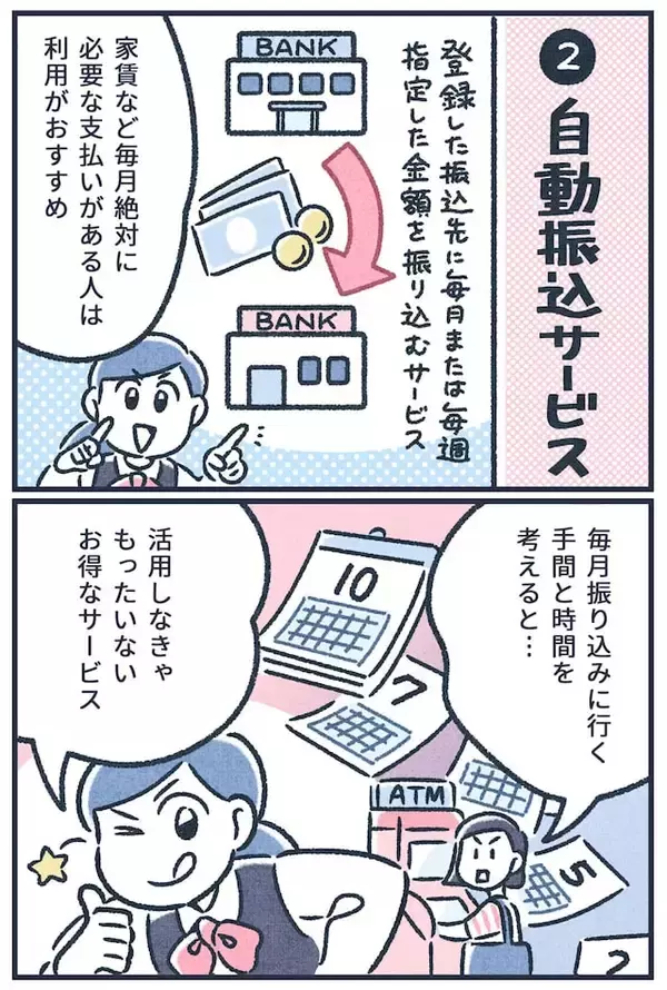 「【マンガ】元銀行員が語る！お金が貯まる人が利用している金融サービスって？」の画像
