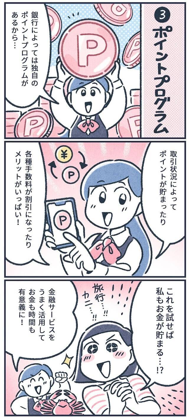【マンガ】元銀行員が語る！お金が貯まる人が利用している金融サービスって？