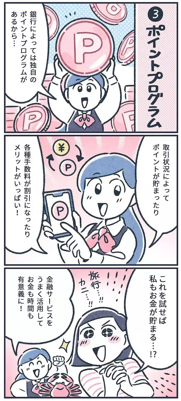「【マンガ】元銀行員が語る！お金が貯まる人が利用している金融サービスって？」の画像