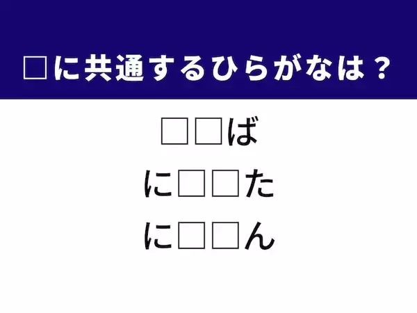【ひらがなクイズ】解けると快感！ 共通する2文字を埋めてみよう！ ヒントは本のある部分