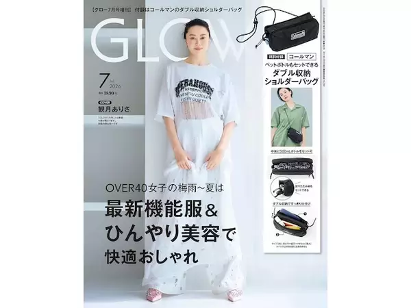 「【付録】Coleman「ダブル収納ボトルショルダーバッグ」が付いてくる！ 『GLOW 2026年7月号増刊』が5月28日発売」の画像