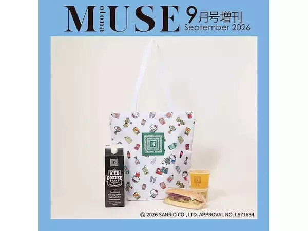 「【付録】ハローキティの総柄がキュートな「ハローキティ 保冷・保温バッグ」が付いてくる！ 予約必須の『otona MUSE 2026年9月号増刊』は7月28日発売」の画像