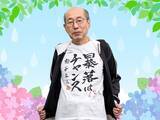 「桐谷さんが心待ちにする「6月の優待銘柄」」の画像1
