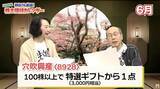 「桐谷さんが心待ちにする「6月の優待銘柄」」の画像2