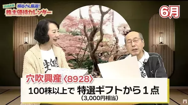 「桐谷さんが心待ちにする「6月の優待銘柄」」の画像
