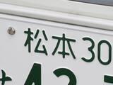 「「ナンバープレートにしたい」と思う長野県の地名ランキング！ 2位「松本市」を抑えた1位は？【2026年調査】」の画像1