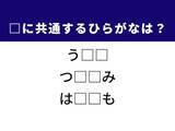 「【ひらがなクイズ】解けるとすっきり！ 空欄に共通する2文字は？ ヒントは冬の訪れ」の画像1