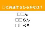 「【ひらがなクイズ】解けるとすっきり！ 空欄を埋めるひらがな2文字を当ててみよう！ イランの首都は？」の画像1