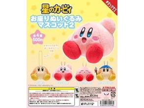 カービィやワドルディが集合！ 2026年9月発売「星のカービィ お座りぬいぐるみマスコット2」全4種が見逃せない【最新ガチャ情報】