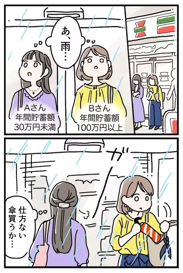 「お金持ちは買わない物!? 明日からマネできる「お金が貯まる人の行動」」の画像