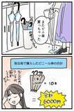 「お金持ちは買わない物!? 明日からマネできる「お金が貯まる人の行動」」の画像3