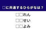 「【ひらがなクイズ】漢字の読みやおいしい保存食に共通する「ひらがな2文字」は？ 1分以内で挑戦しよう」の画像1