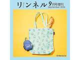 「【付録】ひょっこりのぞくミッフィーに注目！「ミニリュックポーチ＆ミッフィーとダーンの夏柄エコバッグ」が付いてくる『リンネル2026年9月号増刊』は7月21日発売」の画像1