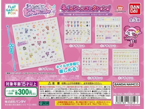 300円・爪を華やかに！ 2026年8月発売「おジャ魔女どれみ ネイルシールコレクション」全5種が見逃せない【最新ガチャ情報】