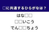 「【ひらがなクイズ】解けると楽しい！ 大学推薦でよく使うあの言葉がヒント」の画像1