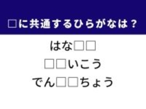 【ひらがなクイズ】解けると楽しい！ 大学推薦でよく使うあの言葉がヒント