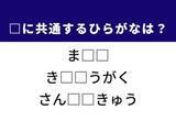 「【ひらがなクイズ】解けると爽快！ 共通する2文字を埋めてみよう！ ヒントは鈍い赤色」の画像1