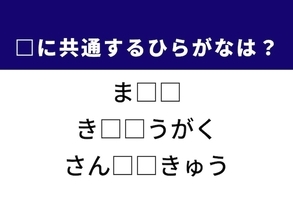 【ひらがなクイズ】解けると爽快！ 共通する2文字を埋めてみよう！ ヒントは鈍い赤色